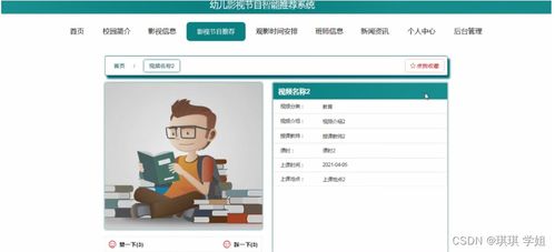 Python幼兒影視節(jié)目智能推薦系統(tǒng)設計與實現——畢業(yè)設計全攻略